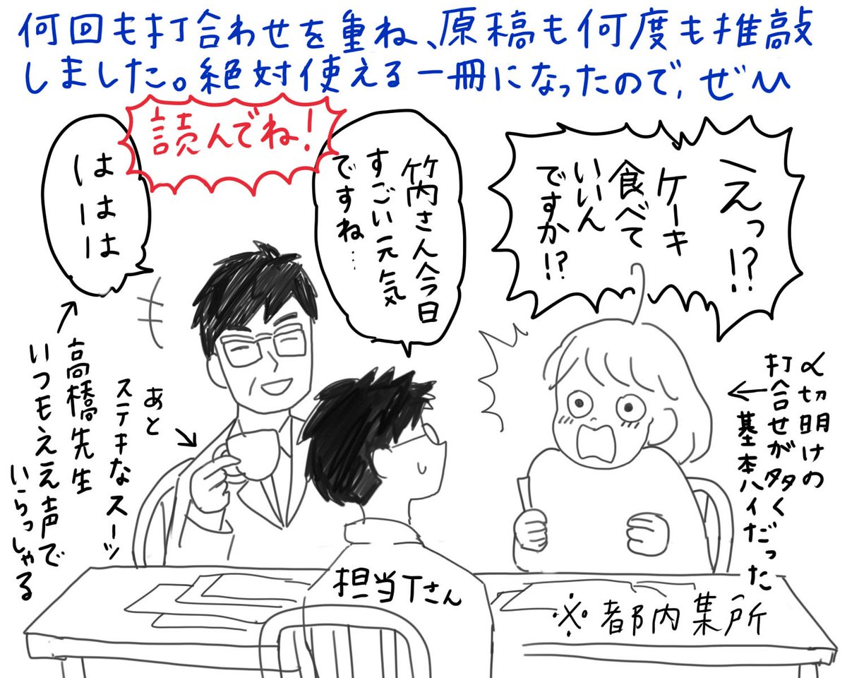 【英会話本でました❗】

高橋基治先生著『英語の使い方がひと目でわかる本』が発売になりました!

竹内は挿絵、ちょこっと漫画、打ち合わせの際のガヤなどを担当しました。

英語を勉強中の方なら買って損はない!一冊になったので、ぜひ手に取ってみてください?❤

https://t.co/4DhwqeMWZ8 