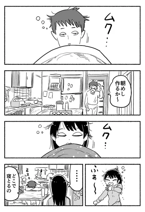 「平凡で退屈な二人」という漫画を描きました。 