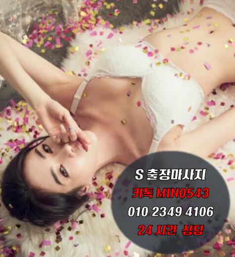 poiq098's tweet photo. 【서대문출장@안마】♨ OIO.2349≥4106 ♨카톡:ⓜⓘⓝ0❺④❸ 양천출장@안마 종로 출장@안마 코스안내 출장샵~♥후불제 강서출장@마사지◈서울출장@마사지♣금천출장샵 https://t.co/sdMGa5BUQg