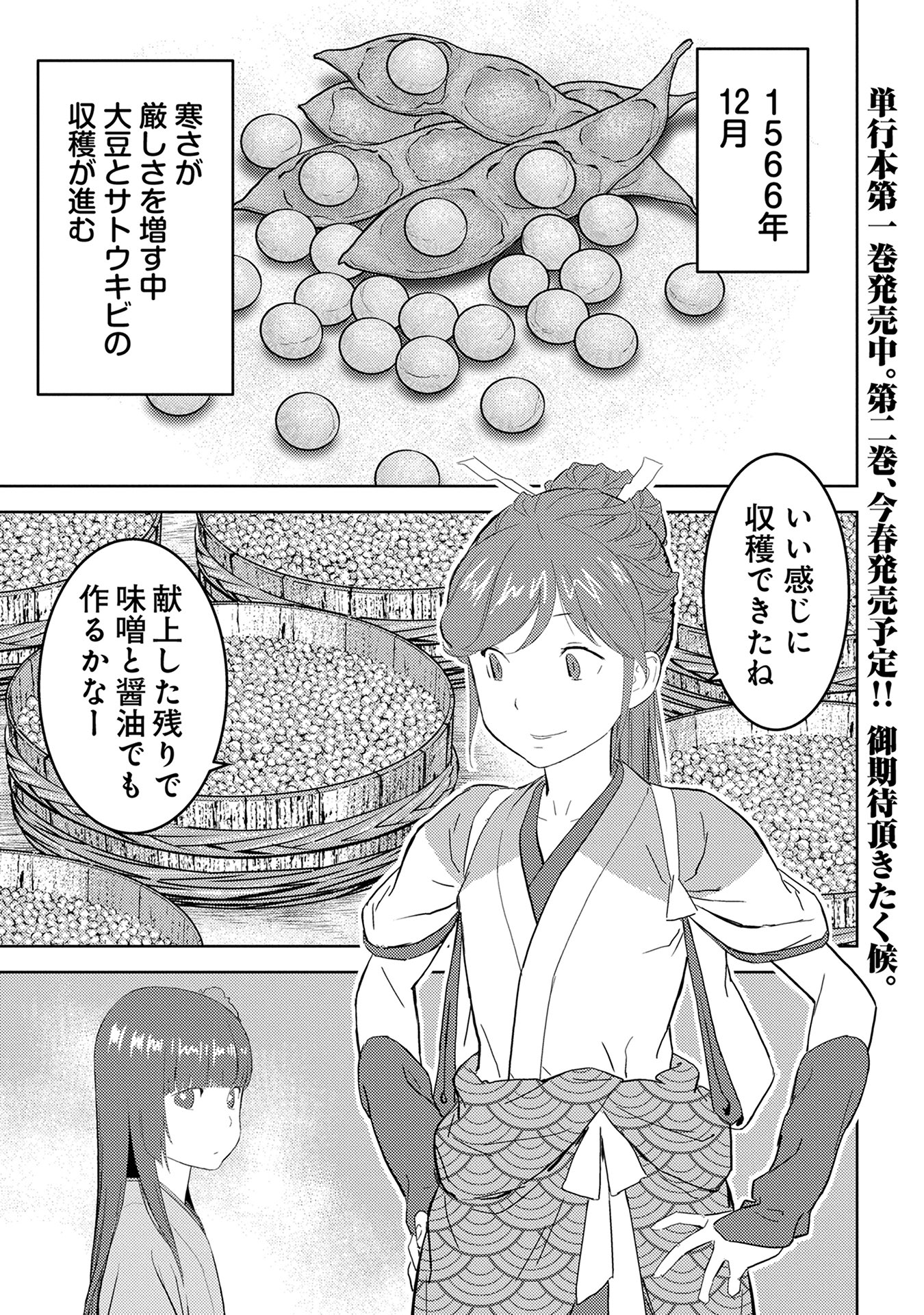 コミック アース スター公式 Sur Twitter 漫画更新 原作 夾竹桃 平沢下戸 漫画 沢田一 戦国小町苦労譚 第九幕 褒賞 公開 戦国時代にタイムスリップしてはや2年目 静子の村では大豆やサトウキビの収穫が行われていた 前回の拳骨が頭をよぎり身震いする
