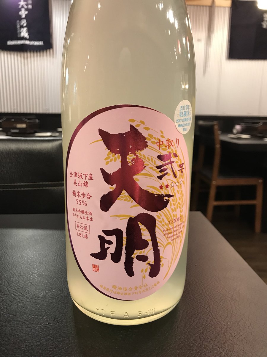 Satoru Koyama 沼袋浜横丁 19時までハッピーアワー 日本酒以外のドリンク飲み放題 1000円 もち Kirin一番搾りプレミアムも飲めます 日本酒は2時間飲み放題で1500円 天明 中取り弐号が口開け お待ちしておりますm M 日本酒 日本酒好き