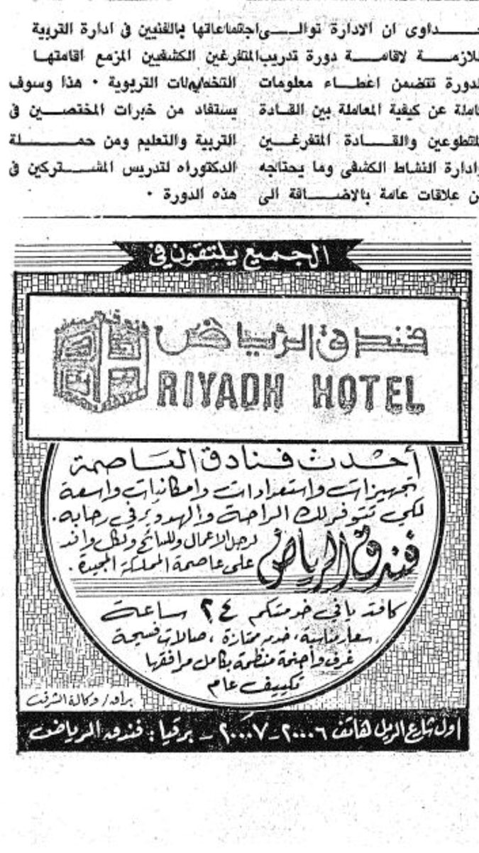 منصور العساف בטוויטר ذكريات حي الملز أهدي هذه الصورة لمن سألني عن أقدم فندق في مدينة الرياض كان هذا الفندق في عام ١٣٧٤ هو الفندق الوحيد في العاصمة إلى عام ١٣٧٨ حيث تم تدشين