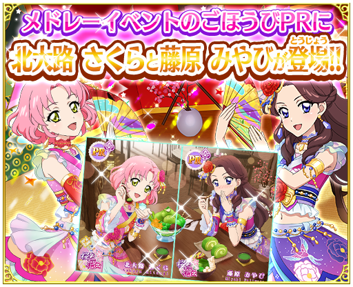桜色花伝のおそろいドレスに身を包んだ、PR北大路 さくらちゃんとPR