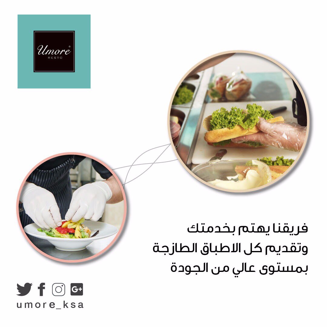 umore_ksa's tweet photo. فريقنا يهتم بخدمتك وتقديم كل الأطباق الطازجة بمستوى عالي من الجودة   #اموريه #جامعة_الإمام #الرياض #السعودية https://t.co/SI47TXXZNj