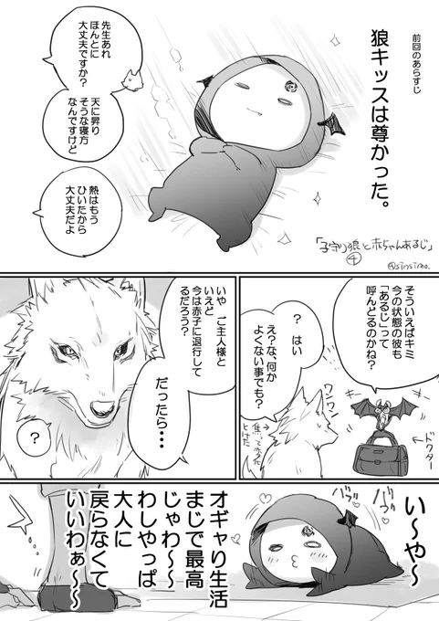 【創作漫画】「子守り狼と赤ちゃんあるじ」④
続きでございます！　
『名前呼び』 