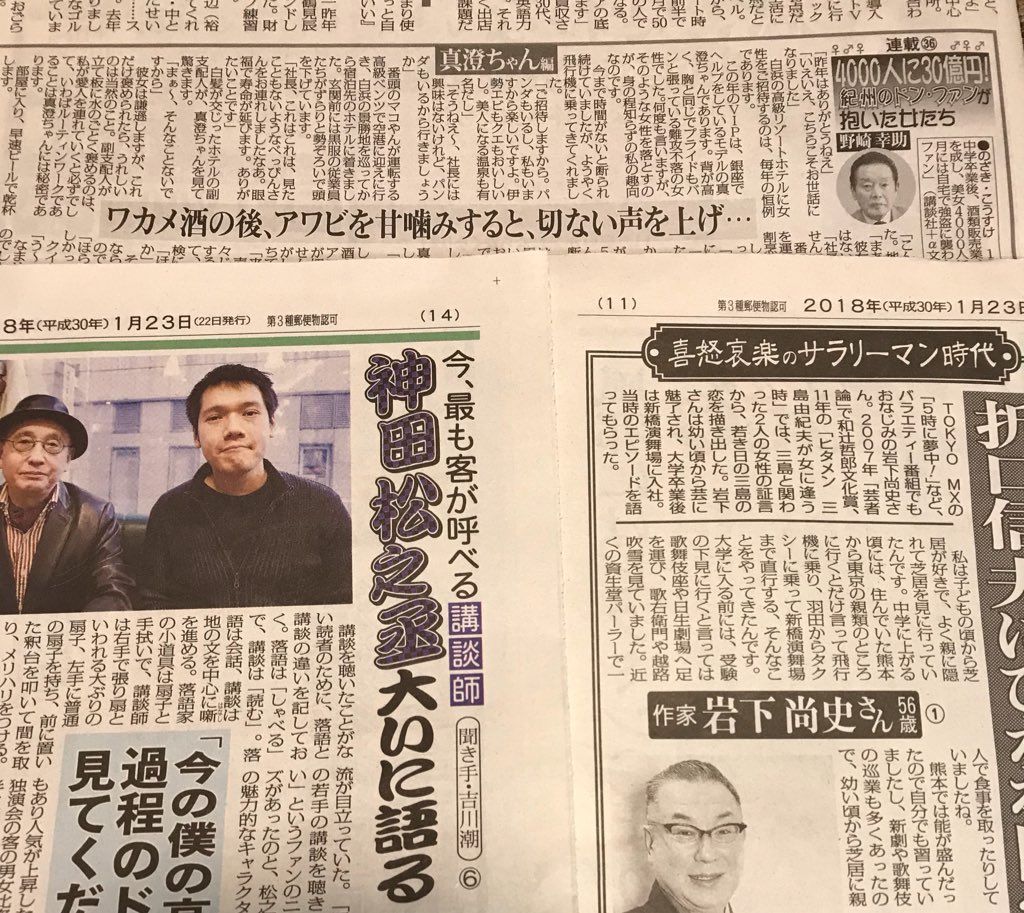 Henatioko 先週終了日刊ゲンダイの松之丞さんの記事を整理していたら最強のライバル 紀州のドンファン だけでなく天敵 岩下尚史 ハコちゃん の記事も同時期に掲載されてた テレビ 新聞 雑誌だけでなくラジオでも松之丞潰しの包囲網が忍び寄っているのか