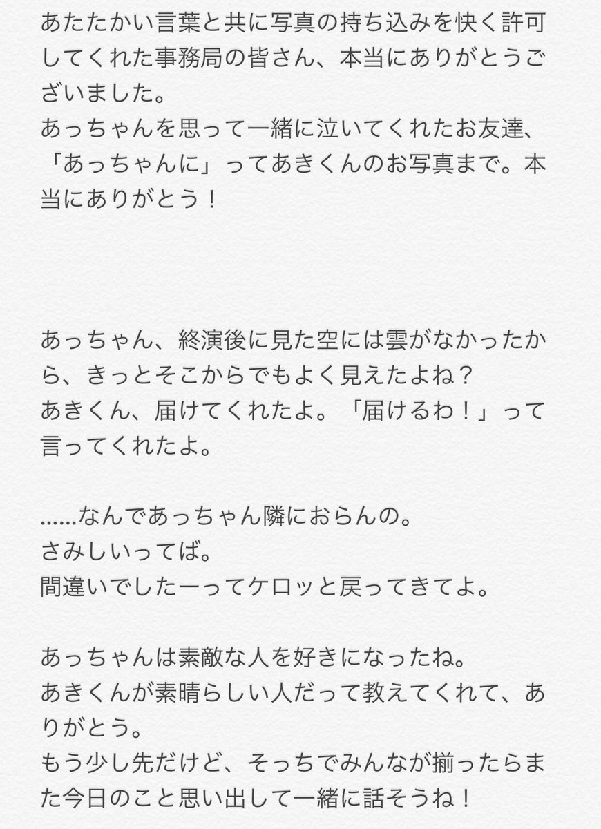 Happy_hour57's tweet photo. まだ感情不安定やし、語彙力も全くないから文章めちゃくちゃやけど、今日あったこと、どうしても残しておきたくて。
私なんかが言わんでも！やけど、本当に照史くんは素敵な人でした。
ライブで泣き崩れることも、花道から肉声で声をかけてもらうことももうないだろうなぁ。天国へ届いていますように… https://t.co/HgVwSRK0WC