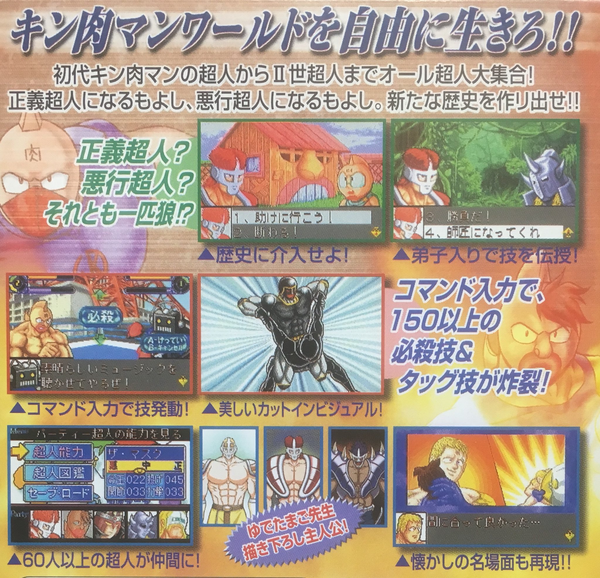 ワンダースワン キン肉マンII世 超人聖戦史｜Yahoo!フリマ（旧
