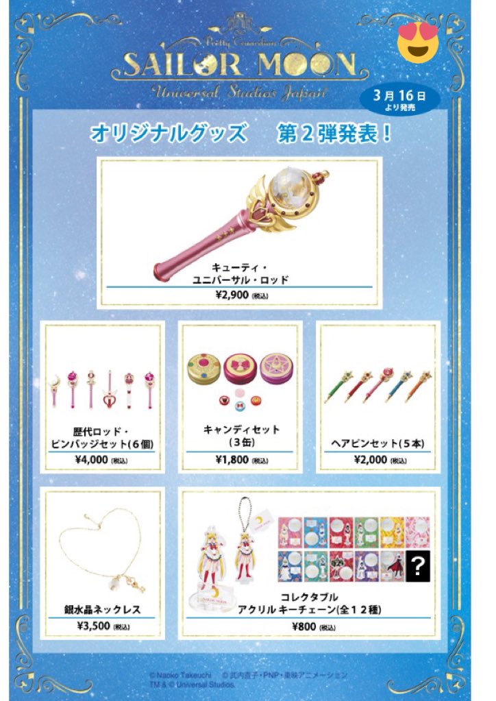 usjのツボ usjで出会った心温まる物語 A Twitter Usj クルージャパン セーラームーン グッズの値段です キューティ ユニバーサル ロッド は 2900円です usjのツボでは usj最新情報を毎日発信 usjの状況を知りたいのなら 今すぐ usjのツボ usjで出会った心温まる物語 A Twitter Usj クルージャパン セーラームーン グッズの値段です キューティ ユニバーサル ロッド は 2900円です usjのツボでは usj最新情報を毎日発信 usjの状況を知りたいのなら 今すぐ