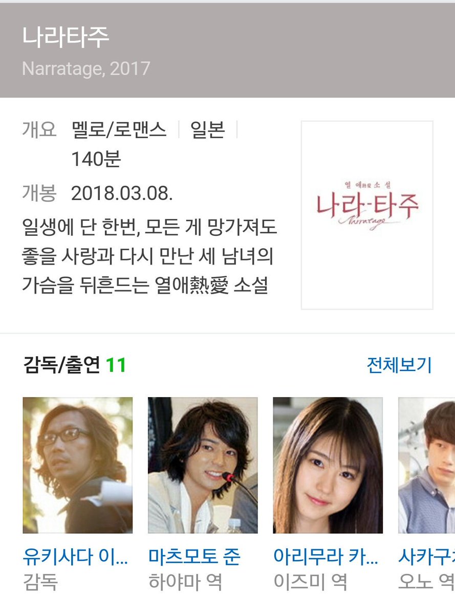 개봉날짜 뜨고 포스터도 나왔어요!!!!!!!!!😂😂😂 #나라타주 #일본영화 #마츠모토준주연Translate post