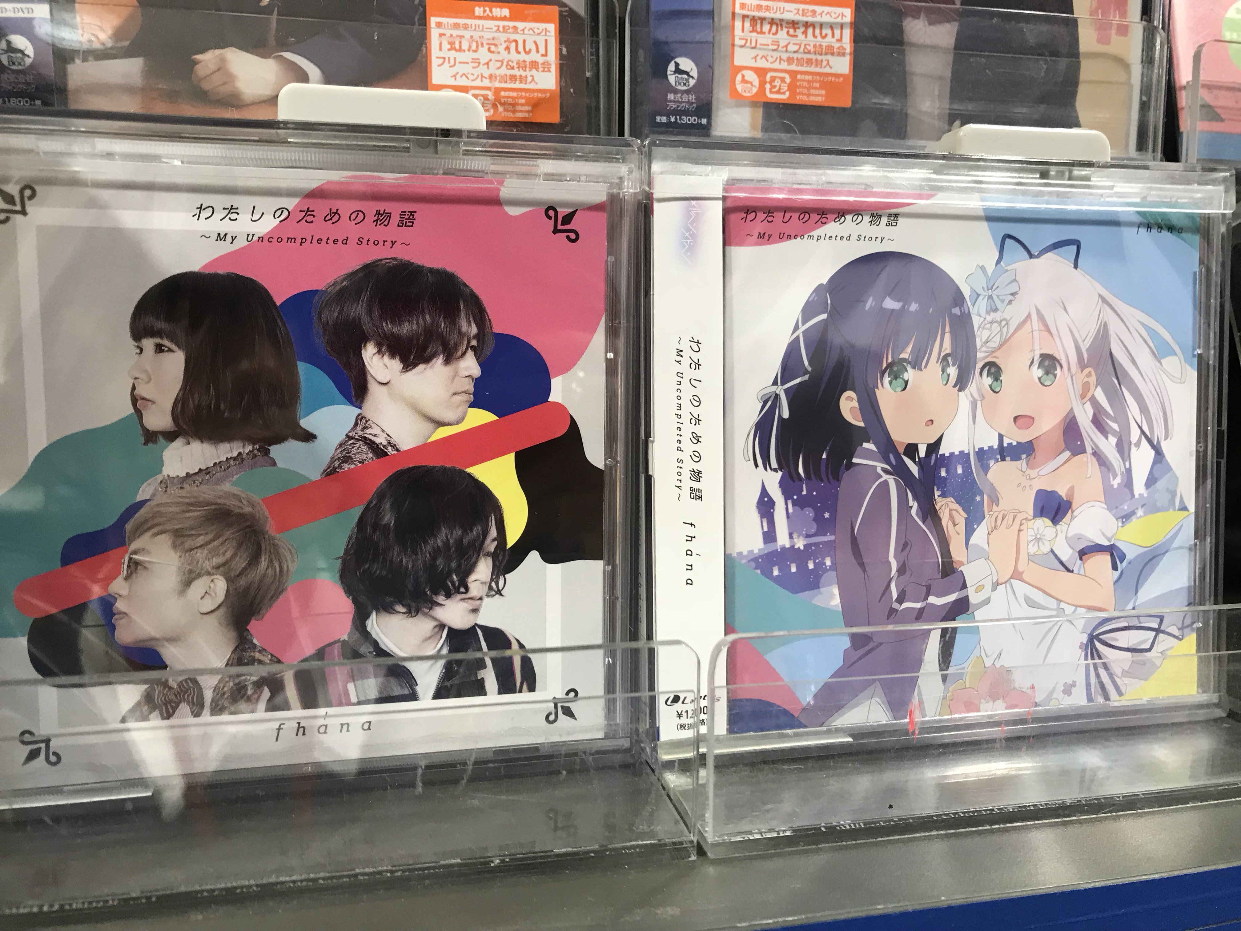 タワーレコード横浜ビブレ店 Al Twitter Fhana 永久の罠と書いてエターナルトラップこと Towanaさんボーカルのfhana Newシングル Tvアニメ メルヘン メドヘン Op主題歌 わたしのための物語 My Uncompleted Story 入荷しております さらに 3 28に