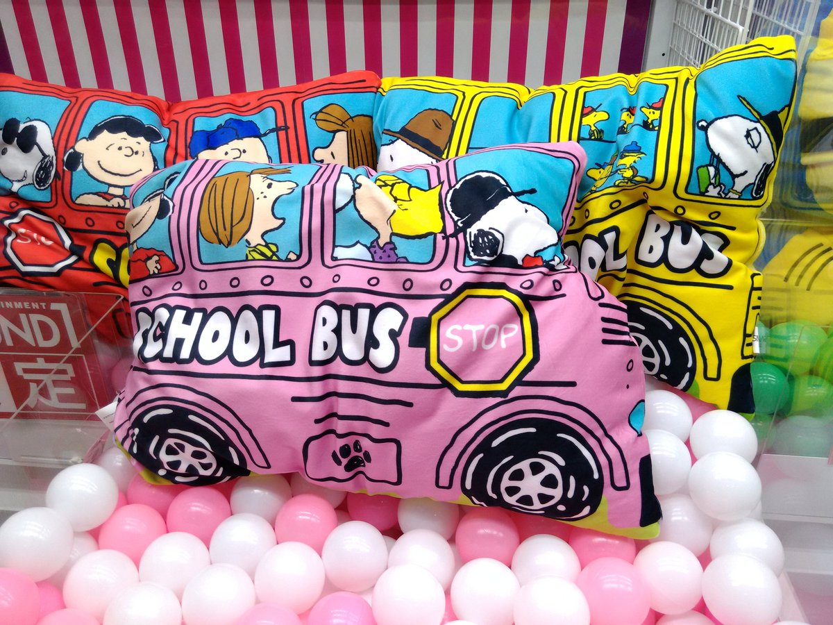 Twitter पर ラウンドワン宝塚店 景品情報 ラウンドワン宝塚店にスヌーピーのスクールバス型のもちもちクッションが入荷しました このクッションなんとラウンドワン限定のクッションとなっております ぜひ宝塚店でゲットしてくださいね