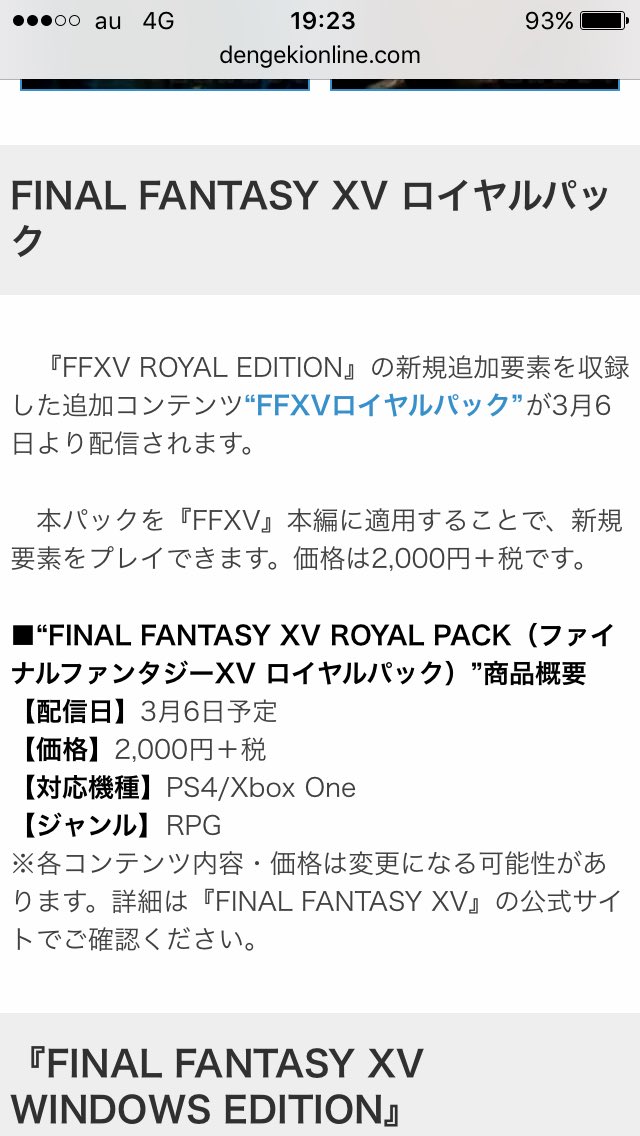 天魔銀 Ff15ロイヤルエディションわざわざ買わなくてもとりあえず2千円でロイヤルパック買えば新規とか遊べるのか 安心した いつものパターンだとインターナショナル版とかで買い替えだったからな