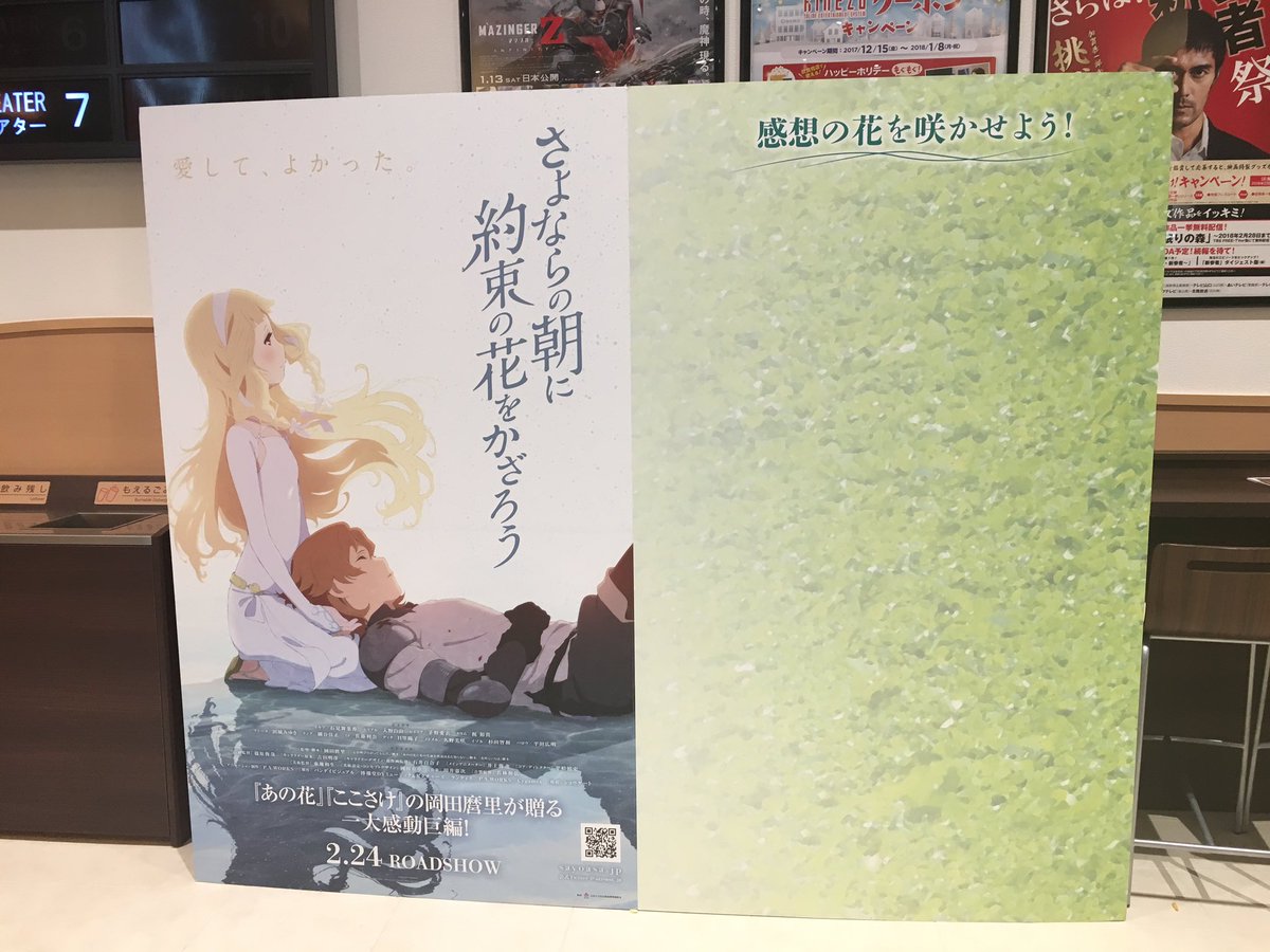 映画 さよならの朝に約束の花をかざろう さよ朝 全国縦断試写会 広島バルト11での舞台挨拶 無事に終わりました 皆さんからのメッセージを書いて頂くお花のカードは 劇場入り口付近にあります さよ朝みた で感想ツイートもお願いします 皆さん 映画 さよならの朝に約束の花をかざろう さよ朝 全国縦断試写会 広島バルト11での舞台挨拶 無事に終わりました 皆さんからのメッセージを書いて頂くお花のカードは 劇場入り口付近にあります さよ朝みた で感想ツイートもお願いします 皆さん