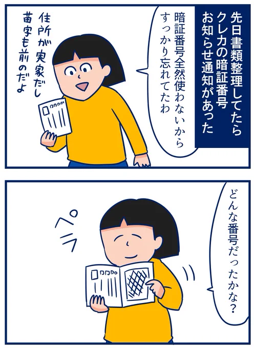 若いって甘酸っぱいね…😂😂😂なんでこの番号をチョイスしたのか何度思い出してもツライしこころがかゆい(笑)
・暗証番号は甘酸っぱい思い出。
https://t.co/iO1AfLEy2c 