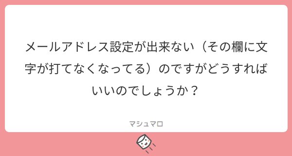 マシュマロ アカウント 切り替え