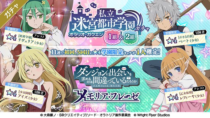 ダンまち メモリア フレーゼ Danmachimemoria 18年01月 Twilog