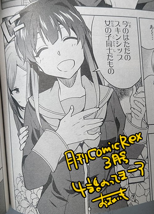 【お知らせ】1/27発売の月刊ComicREX3月号で「佐土原和葉は完璧ですか?」4話目掲載されております!新しい女の子も追加して女子たち男子たちでそれぞれにくっそ面倒くさい恋愛事情を引っ掻き回しておりますがよろしくお願いします! 