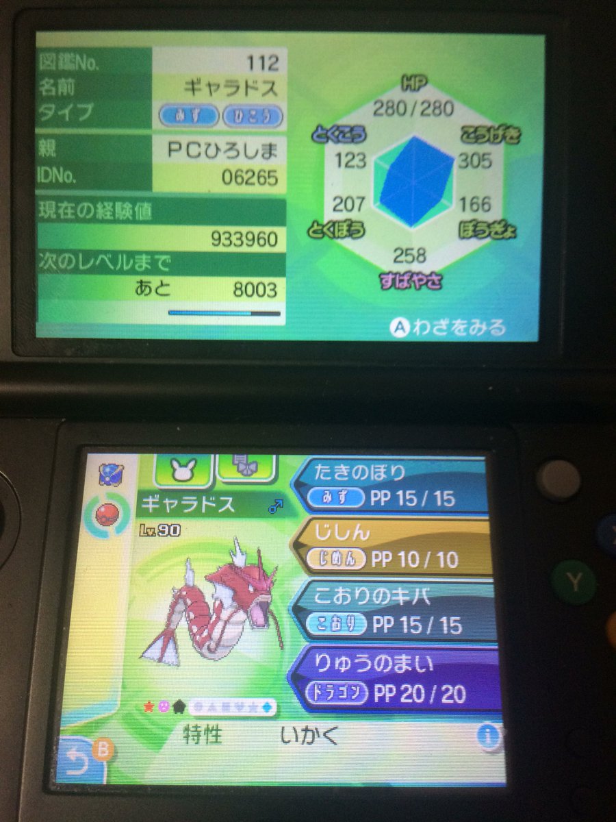 プラム ポケモン垢 Twitter પર 返信有難うございます おおまかなステータスですが画像をご覧下さい ポケセンの大会で使ったため育成済みになってしまっています 陽気asブッパh6 個体値は今から調べますがsはvです また未受け取りの方にヒロシマ ギャラドスは