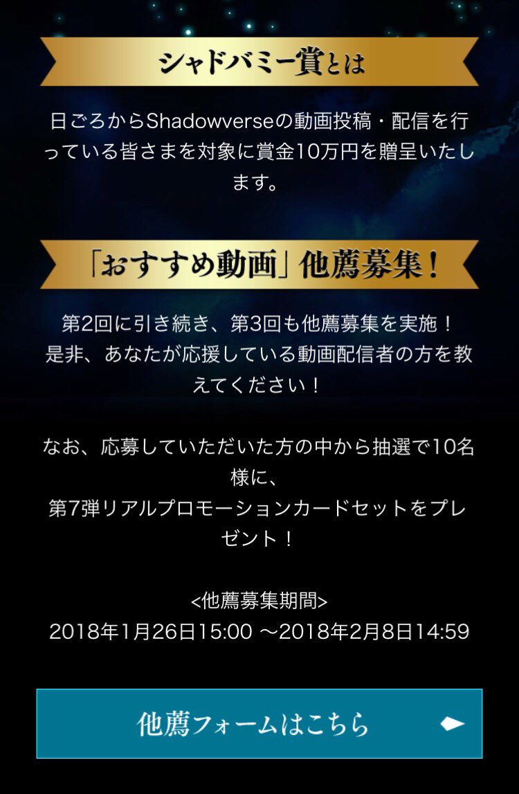 オタク On Twitter シャドバミー賞でおすすめ動画募集してるって みんなの応援待ってるぞ Https T Co I443uhdlgu Twitter