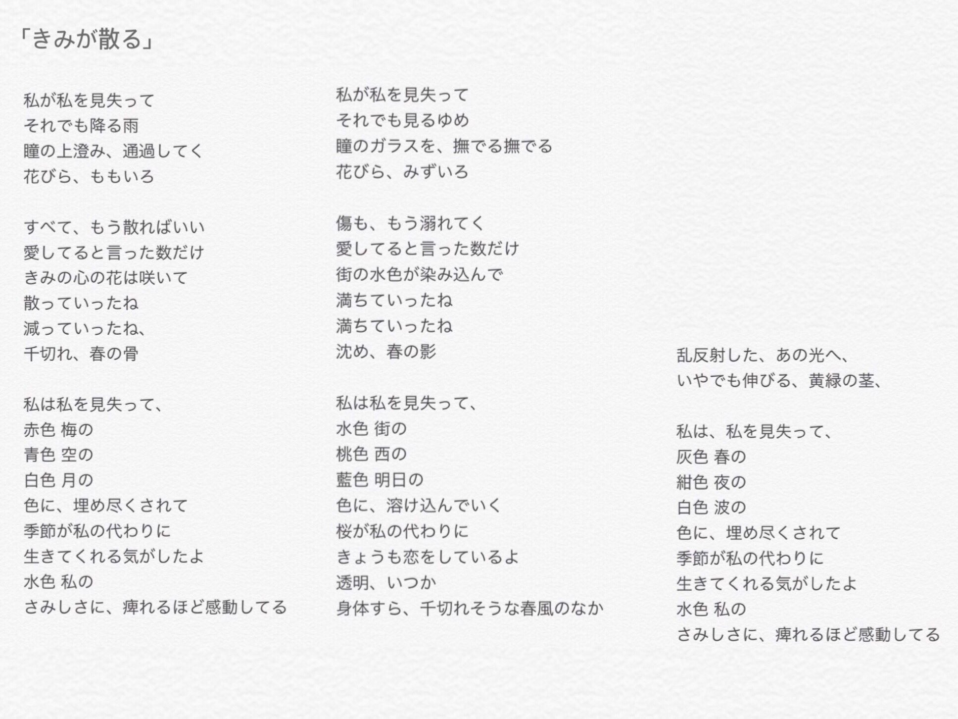 最果タヒ Tahi Saihate 私もまさか曲を公募するとは 歌詞を書き終わるまで知らず なので作りやすい歌詞になって いるとはあまり言えないのですが でも応募してくれると嬉しいです ちなみにこれは公募を告知する際に書いたコメントです 失恋という