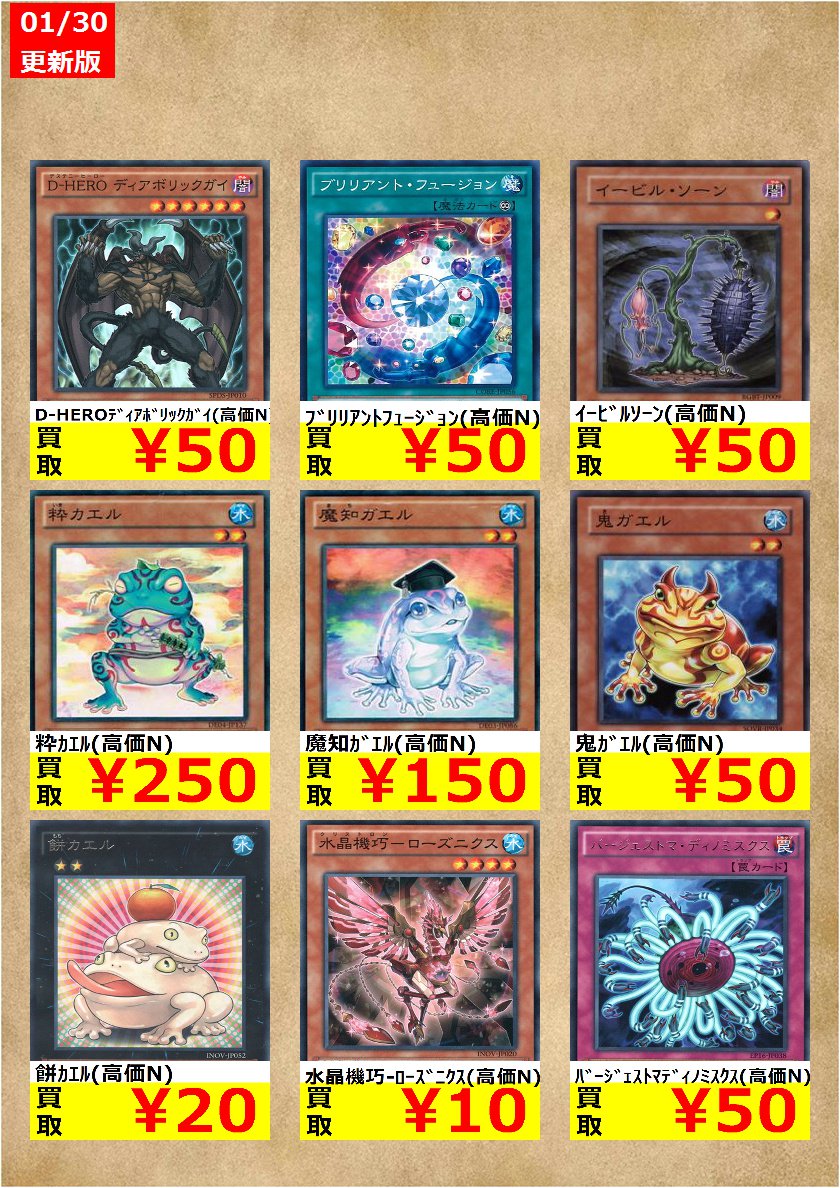 ドラゴンスター京都店 على تويتر 遊戯王高価買取 遊戯王の高価買取ですよー 今回も全力買取です 粋カエル 250 魔知ガエル 150 鬼ガエル 50 餅カエル Eｴﾏｰｼﾞｪﾝｼｰｺｰﾙ 50 遊戯王 高価買取 高価ノーマル