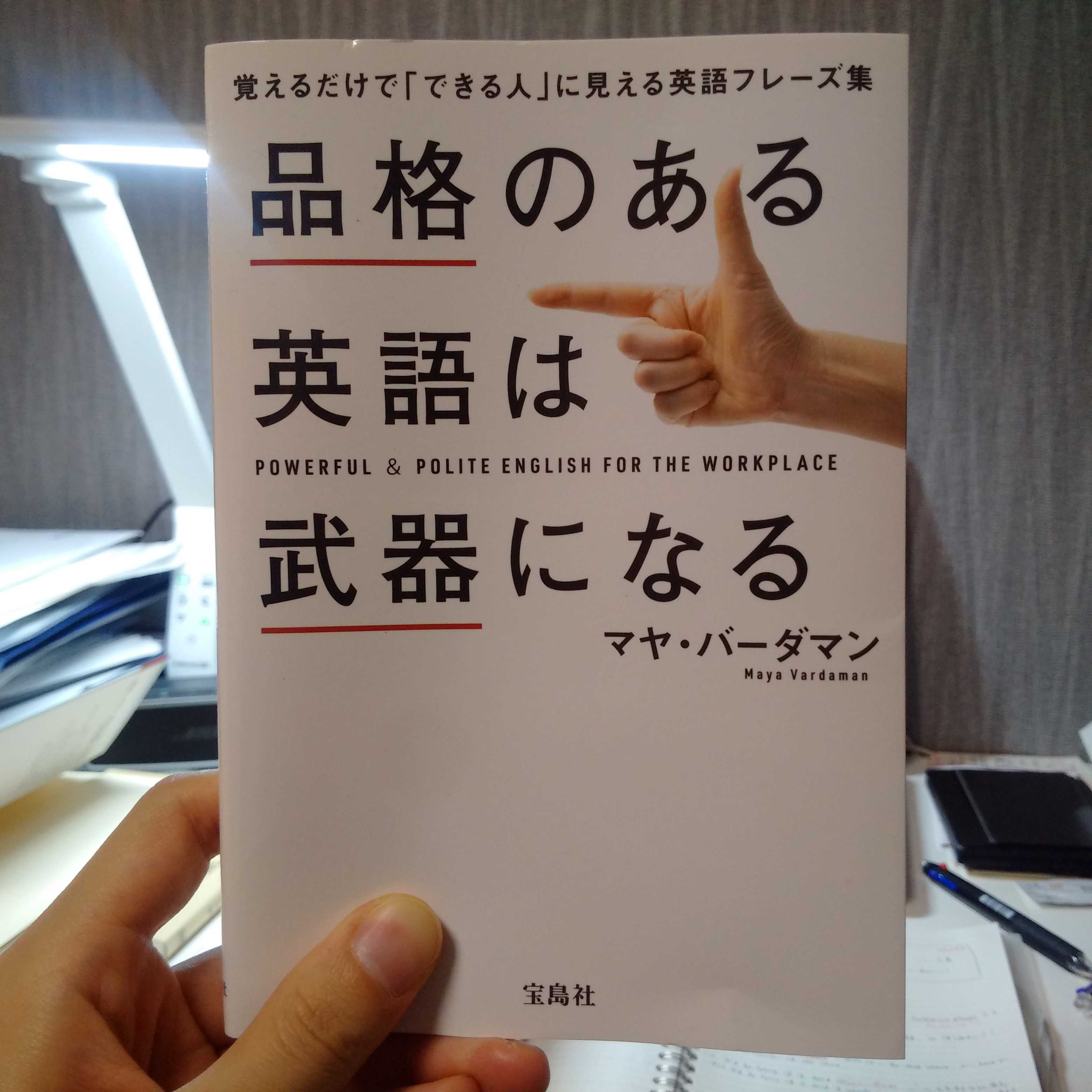 香川 龍志郎 以前に 英語のお手本 を紹介したマヤさんの新作です 前作と変わらずビジネスの場での英語をシチュエーションごとに学べるる良著でありながら よりレイアウトに工夫がなされています 春から社会人になる大学生には課題図書としてよいレベル