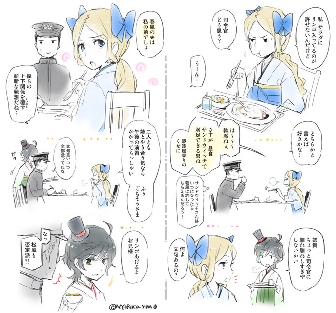 とりとめのない会話(朝風松風) 
