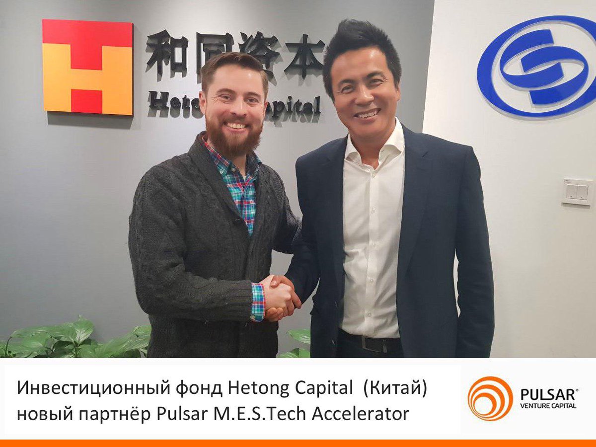 pulsarvc's tweet photo. Руководитель фонда Hetong Capital Ли Лицян стал советником Pulsar https://t.co/1DvFn3YgF3 Accelerator. https://t.co/EBURAFGCAV
#pulsarvc #MESTechAccelerator https://t.co/VeBiBM5OWZ