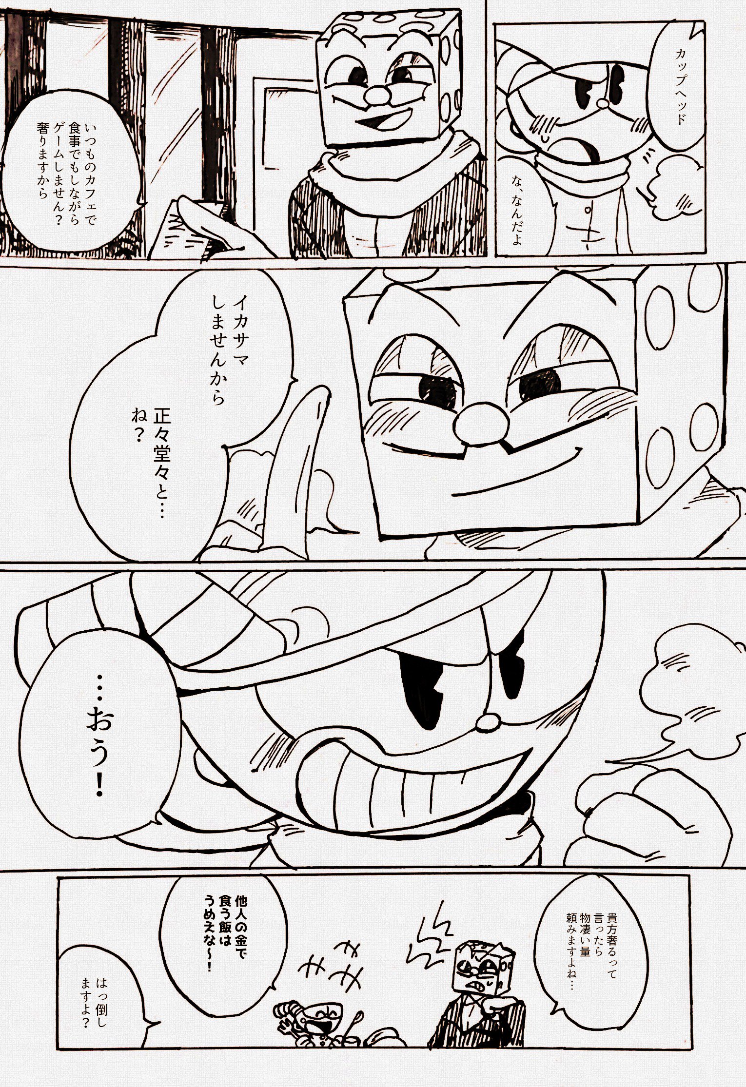 らたろう Twitterren チンチロリンで各自お題を出し合い あみだくじをして漫画を描きました お題は 喧嘩して仲直りするダイスカップ です T Co 2ovwziccfj Twitter