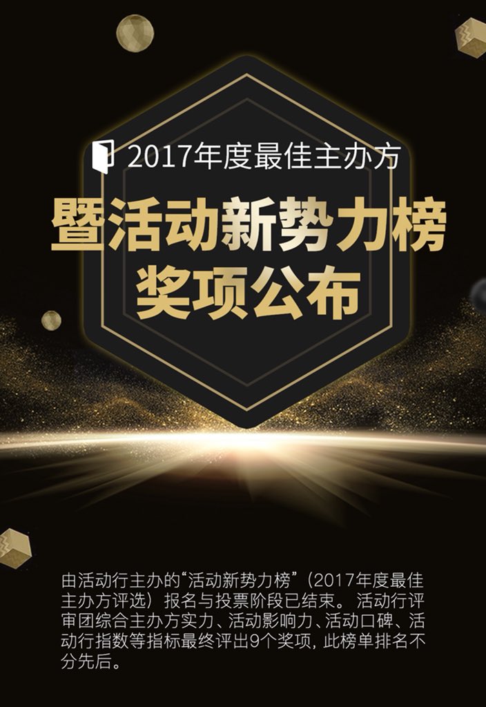 janbtc's tweet photo. Startup Grind just won the “Best Event Organizer of 2017” award in China! By HuoDongXing (活动行), the largest event platform in China... @StartupGrind 🔥🔥 Thank you all for your support! #yourchinaguy https://t.co/ySMtxZQMMN