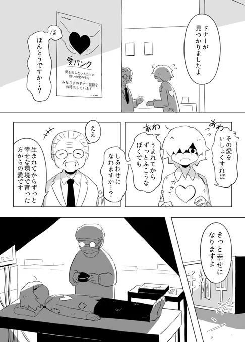 愛のドナー 
