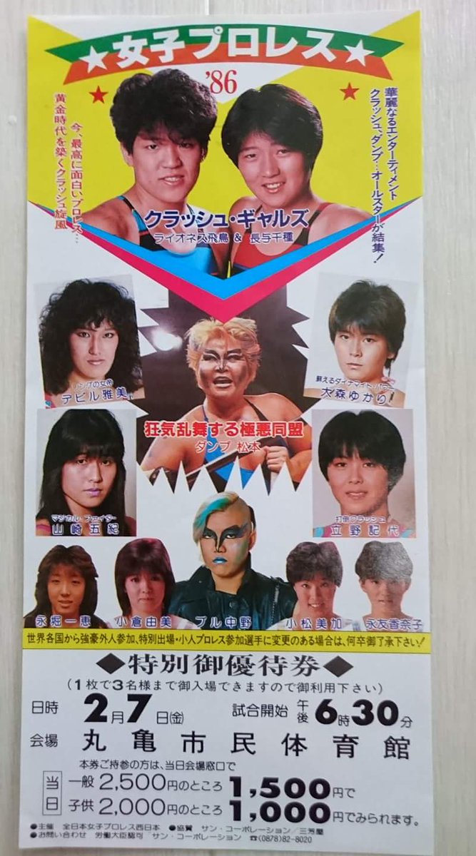 小林 龍 こばやしりょう ８０年代９０年代は女子プロも絶頂期でしたからね 私も何回かしか行ってないけど 全女は行ったことないのだよ