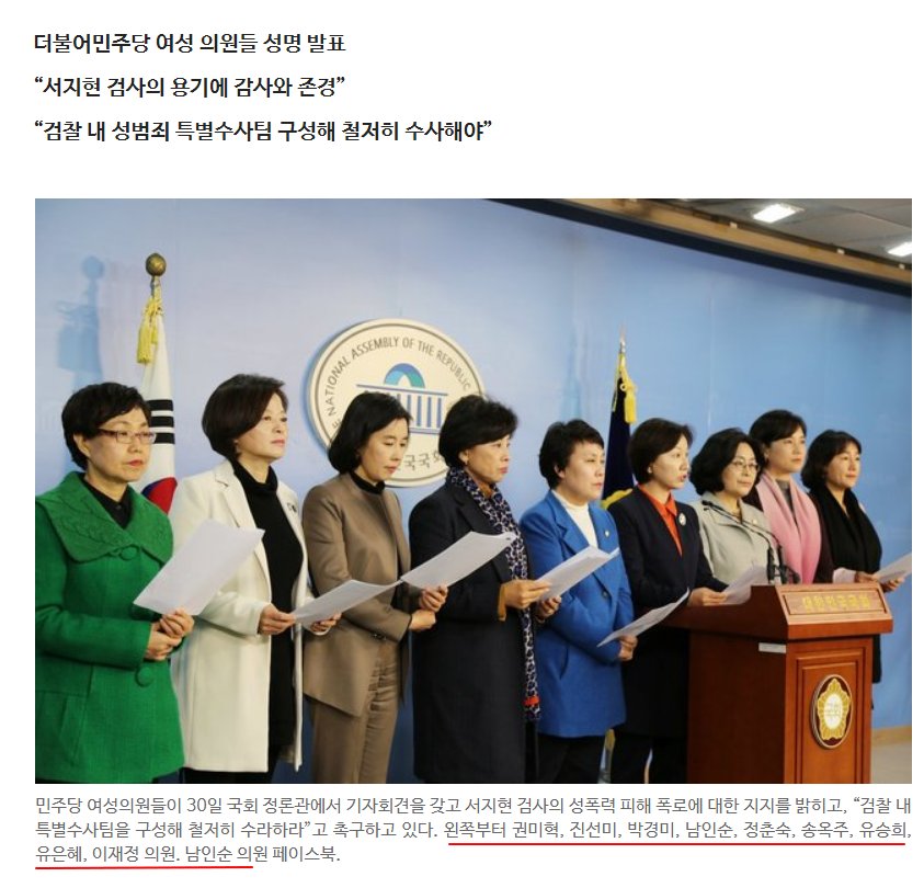 뭐, 성명 자체는 나쁘지 않다는 생각인데, 한 가지 궁금한 것은 더민주 전국 여성 위원장은 양향자 아닌가요? 왜 이런 성명에 여성위원장이 배제된 건지, 원외는 배제가 원칙인 건지. 한데, 더민주 여성 관련 성명 발표에 양향자 최고위는 항상 이런 식으로 배제되온 거 같던데, 내 착각인가요?