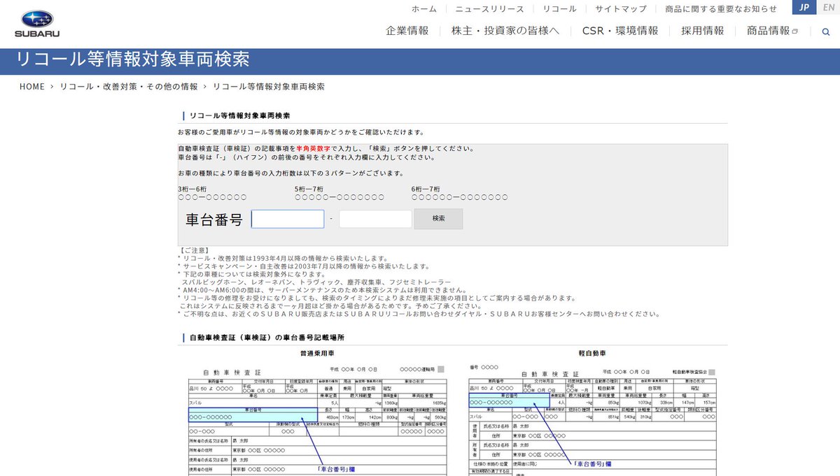 無免許 中古車購入時は勿論の事 メーカー直系のディーラー以外で整備を受けている場合は 定期的にメーカーのリコール情報サイトで車台番号を入れて確認した方が良いと思う ディーラー工場以外で自社のリコール サービスキャンペーン 保証延長を全て