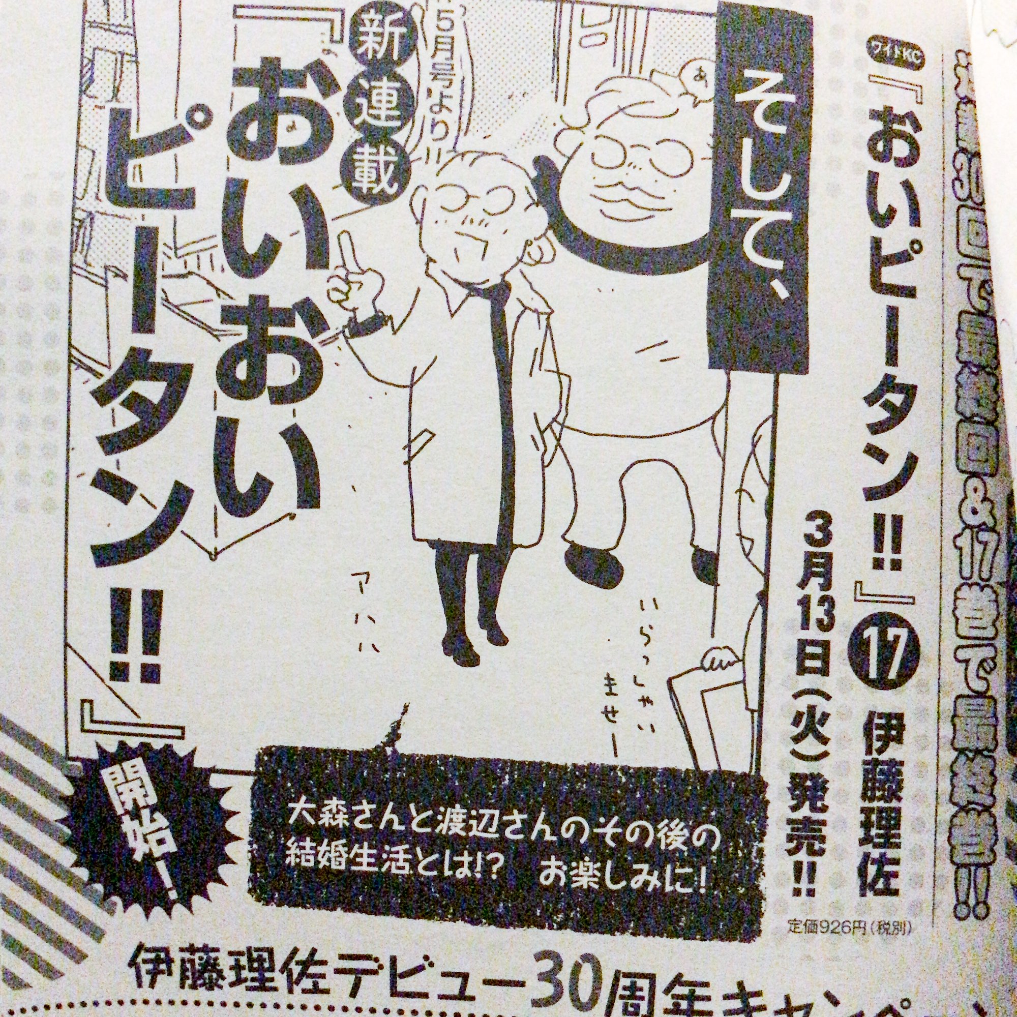 小田真琴 Twitterren おいピータン は終わっちゃったけど おいおいピータン が始まるよ