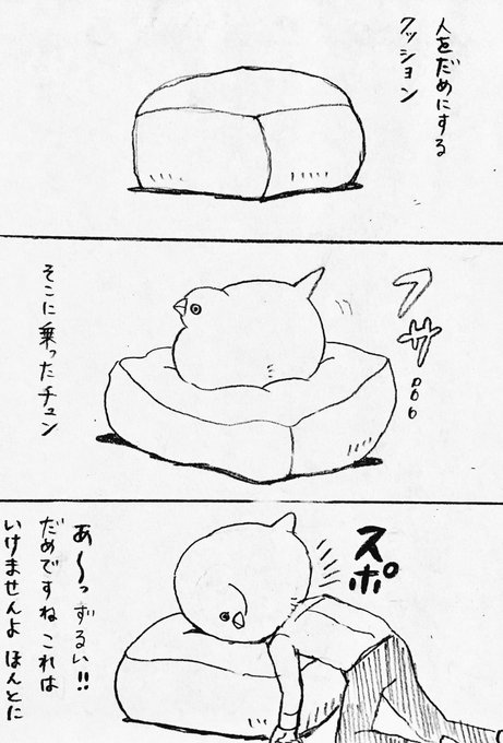 今日も寝かしつけのチュン チュン漫画 Dolllyの漫画