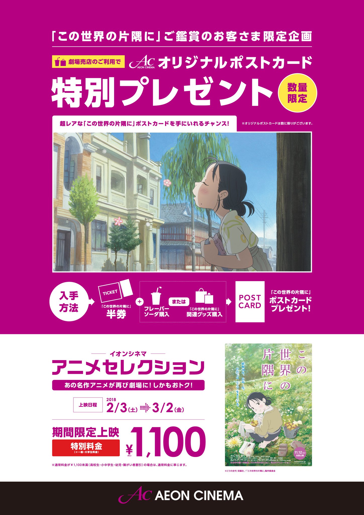 O Xrhsths イオンシネマ広島 あなたのオアシス Sto Twitter 続報です なんと この世界の片隅に をご鑑賞の際 関連グッズ もしくはイオンシネマの看板メニュー フレーバーソーダ をご購入いただくと 超レアなポストカードをプレゼントしちゃいます O Xrhsths イオンシネマ広島 あなたのオアシス Sto Twitter 続報です なんと この世界の片隅に をご鑑賞の際 関連グッズ もしくはイオンシネマの看板メニュー フレーバーソーダ をご購入いただくと 超レアなポストカードをプレゼントしちゃいます