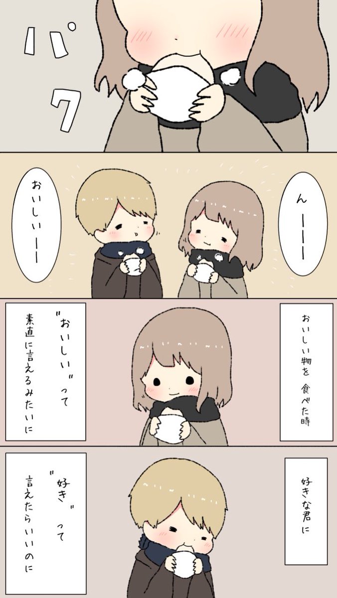 言えたらいいのに 