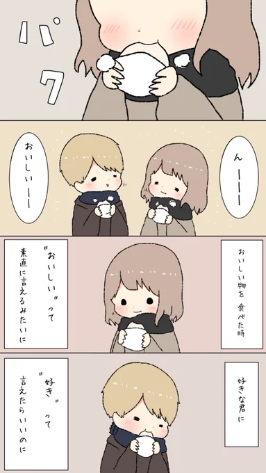 言えたらいいのに 