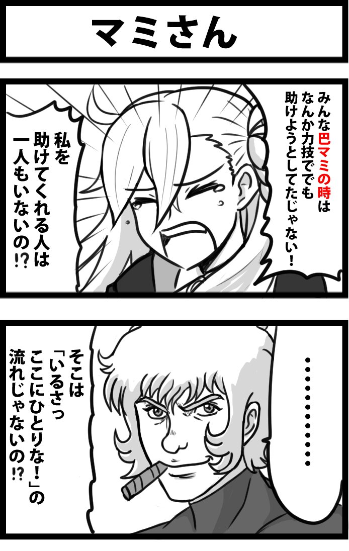 かに がっかり亭 Sawamurafuumi さんの漫画 284作目 ツイコミ 仮 かに がっかり亭 Sawamurafuumi さんの漫画 284作目 ツイコミ 仮