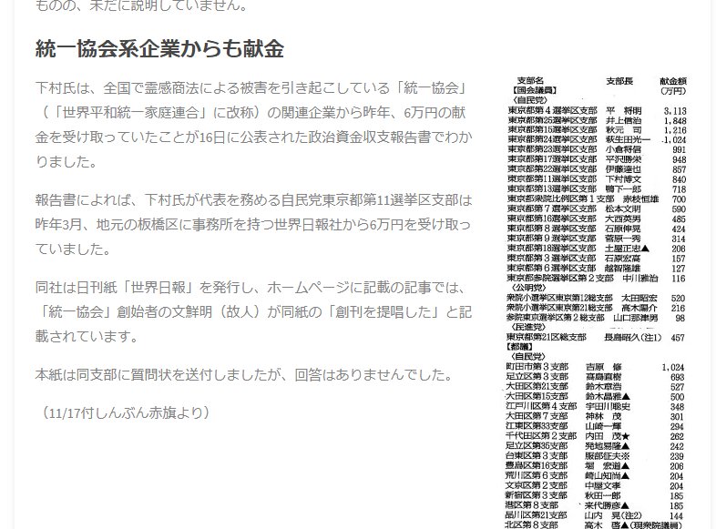 赤報隊 安倍自民と統一教会 Twitter