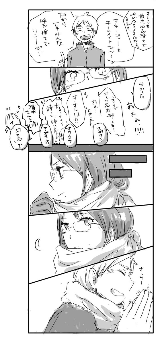 アンケート一番だった菅潔まんができました

※ねつ造注意!!
「清水」って最初に呼んだのが菅さんだったらというお話
後半菅潔付き合ってます 