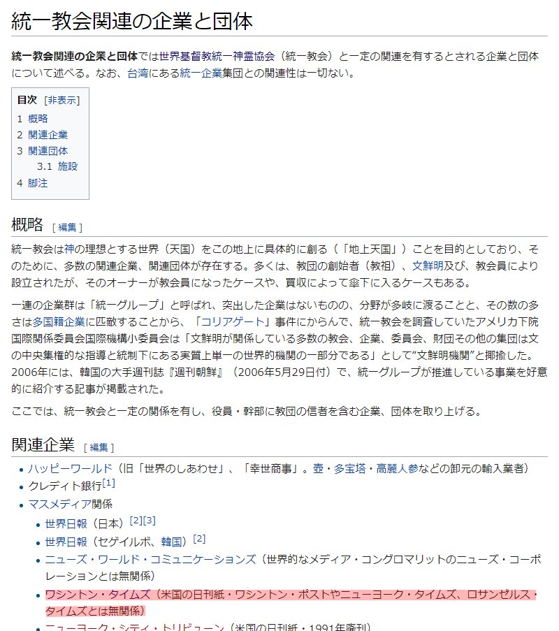 赤報隊 安倍自民と統一教会 Twitter