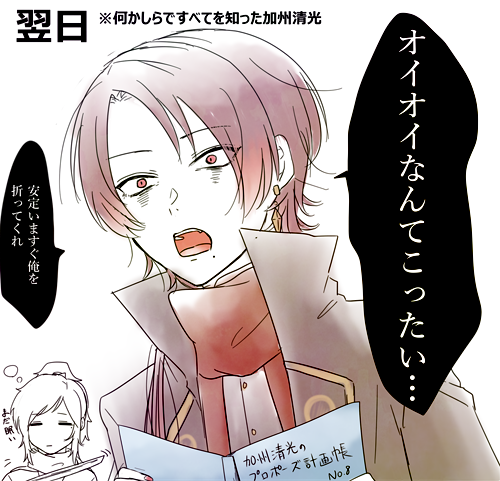 ゴリッゴリに計画していたのたった一晩で崩れた加州清光 