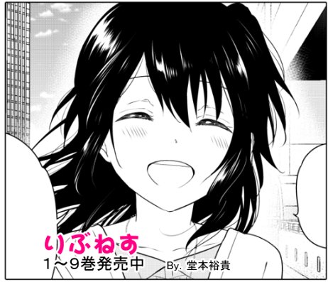 【宣伝】本日マンガボックスにて『りぶねす』移籍連載51話更新です。まこっちんとチバちゃんの物語、略してまこっちば物語、来週は遂にクライマックス。2人の関係はどうなるのか…。
最新9巻もよろしくおねがいします! #りぶねす  最新話→https://t.co/oyLmVhXfOl 