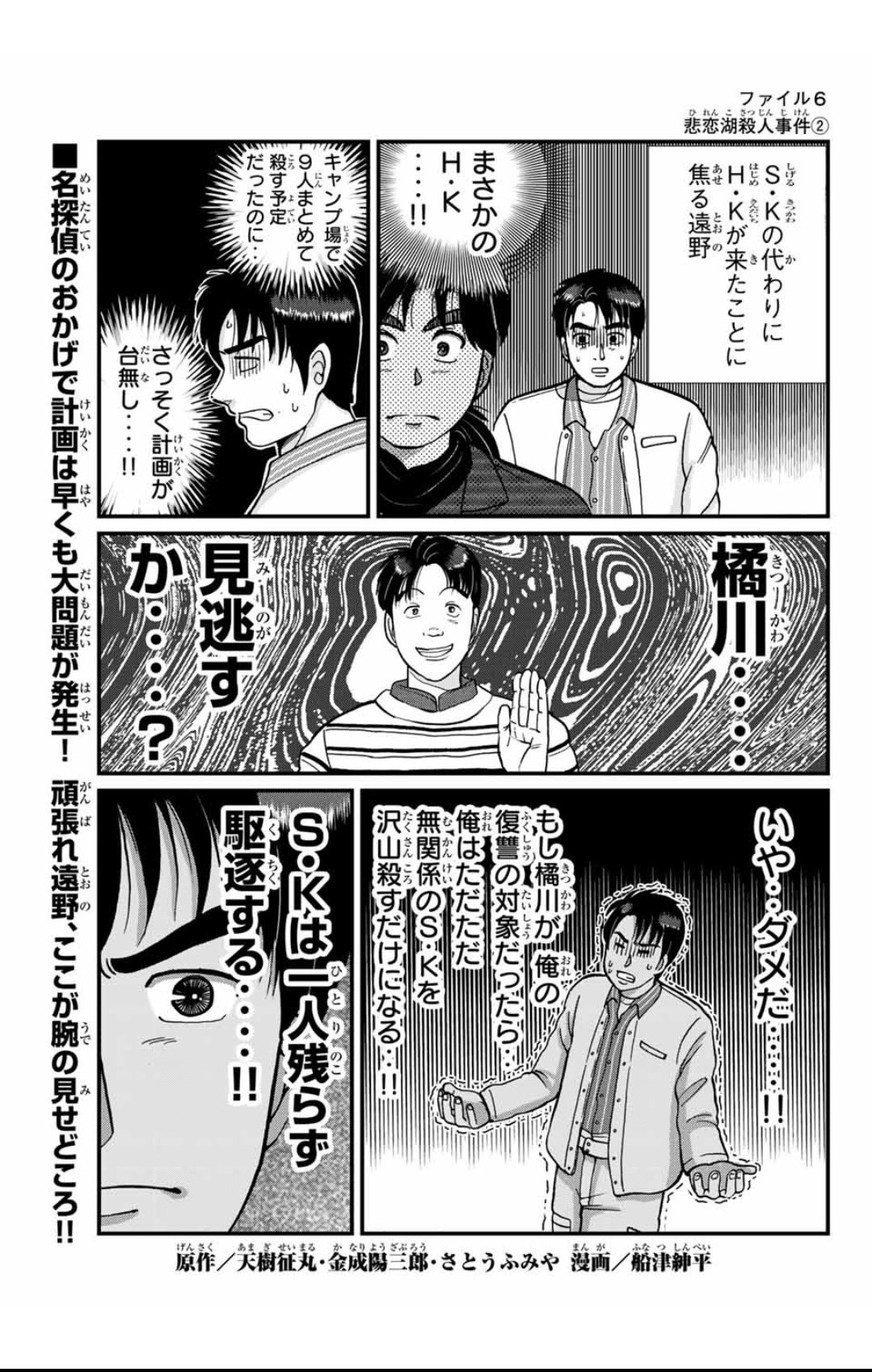 船津紳平 犯人たちの事件簿10巻発売中 金田一犯人視点スピンオフ 金田一少年の事件簿外伝 犯人たちの事件簿 悲恋湖伝説殺人事件 が無料配信 が有料配信されました 遠野パイセンの事件です よろしくお願いします マガポケ