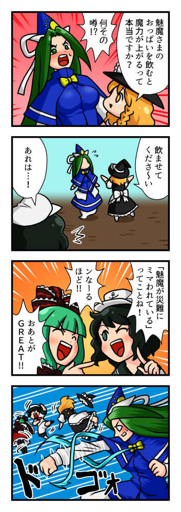 じくも リメイク東方4コマ 魅魔さま ピンチ