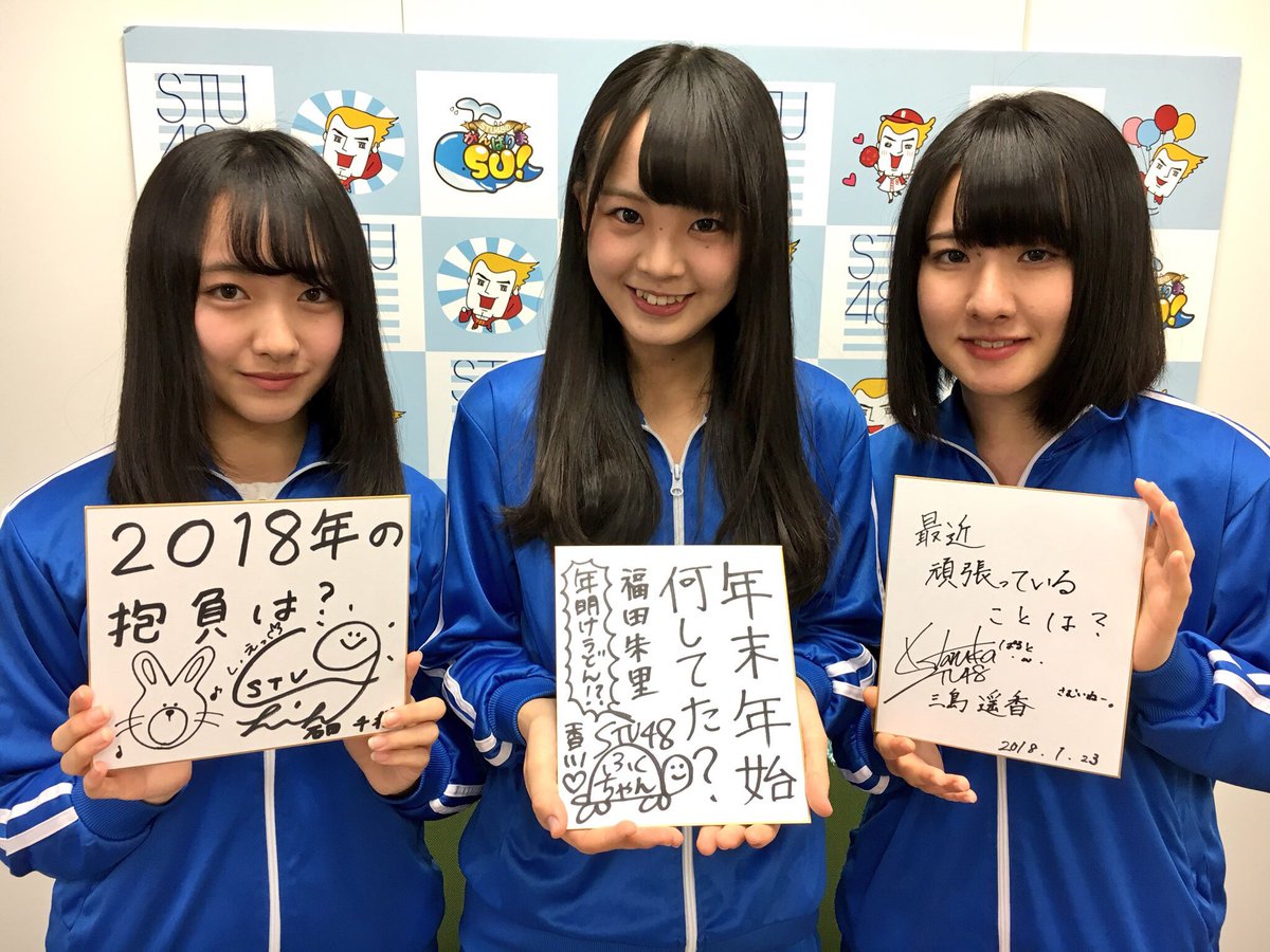 テレビ新広島8ch على تويتر まもなく始まります Stu48のがんばりまsu 今回の出演メンバーは 1月にlineliveへも遊びに来てくれたこの6人 チャンネルは8で準備ok Stu48のがんばりまsu がんばりまsu Stu48 Tss