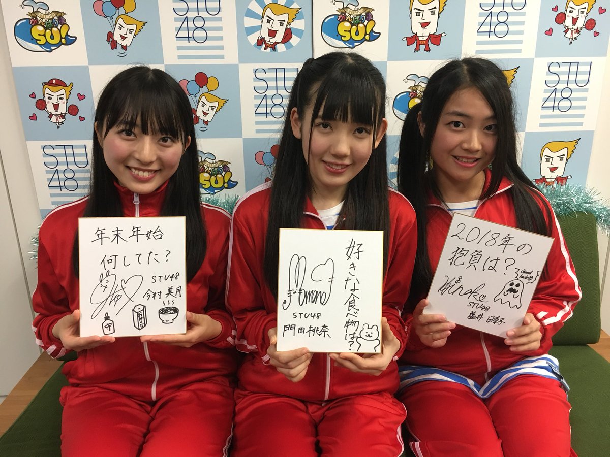 テレビ新広島8ch على تويتر まもなく始まります Stu48のがんばりまsu 今回の出演メンバーは 1月にlineliveへも遊びに来てくれたこの6人 チャンネルは8で準備ok Stu48のがんばりまsu がんばりまsu Stu48 Tss